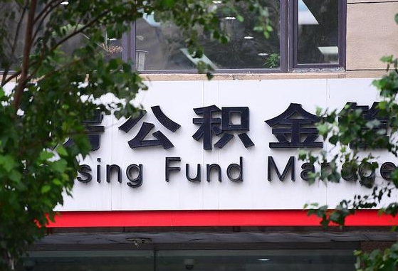 公积金基数8000每月扣多少-乐山公积金代办平台